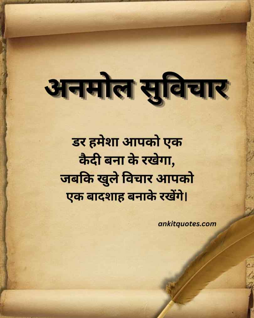 आज के सबसे अच्छे अनमोल वचन सुविचार हिंदी