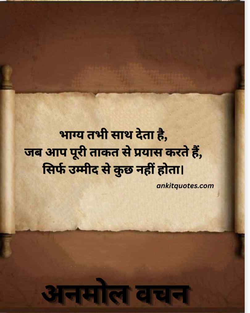 खतरनाक अनमोल वचन सुविचार हिंदी