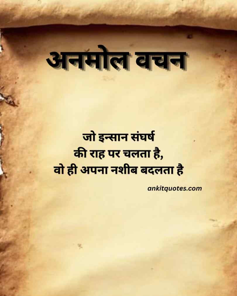 खतरनाक अनमोल वचन सुविचार हिंदी