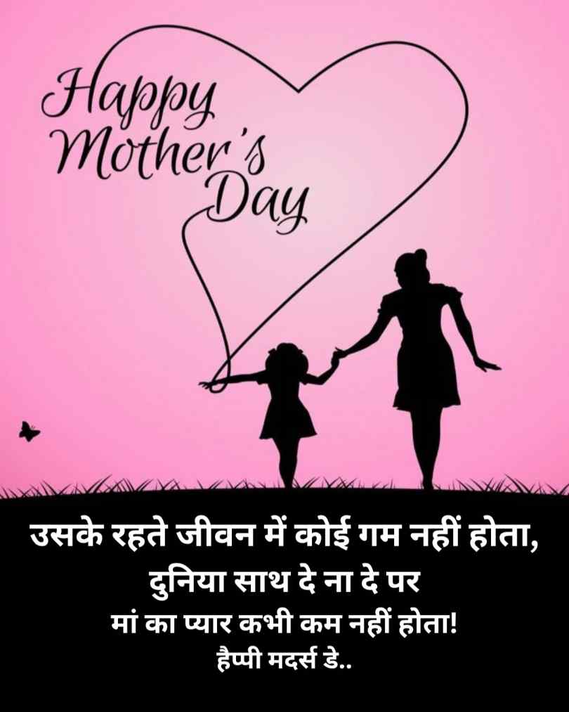 ख़ूबसूरत Mother's Day कोट्स इन हिंदी