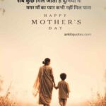 सब कुछ मिल जाता है दुनिया में मगर माँ का प्यार कभी नहीं मिल पाता Happy Mothers Day