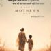 सब कुछ मिल जाता है दुनिया में मगर माँ का प्यार कभी नहीं मिल पाता Happy Mothers Day