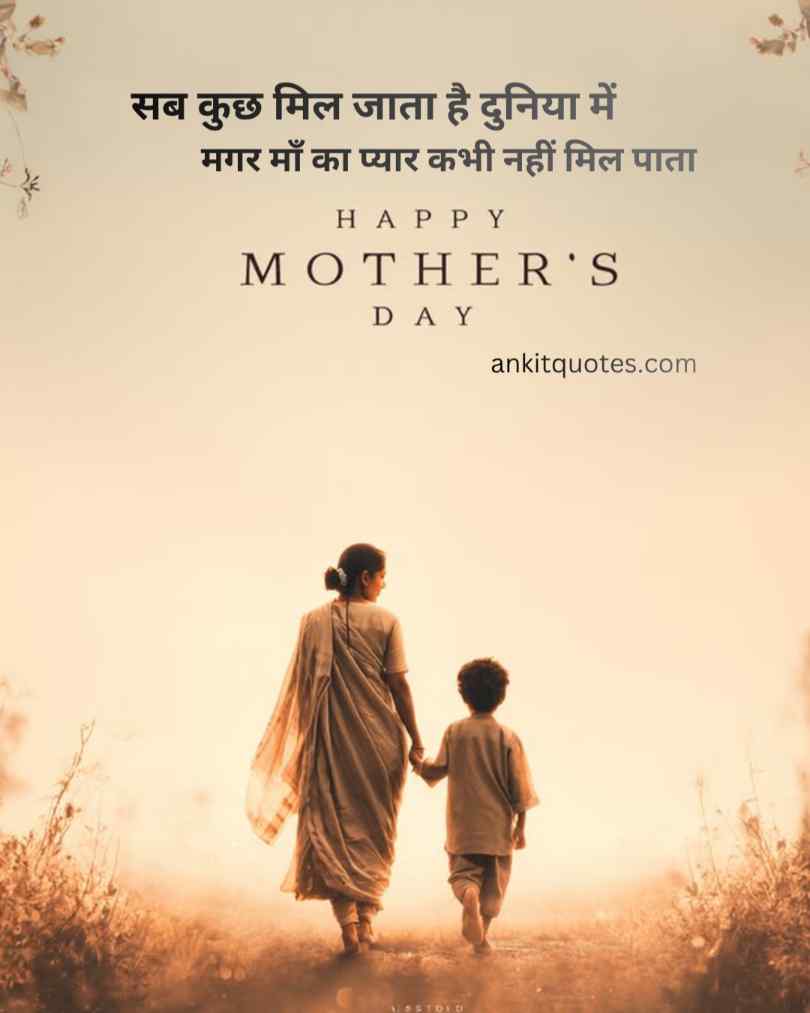 सब कुछ मिल जाता है दुनिया में मगर माँ का प्यार कभी नहीं मिल पाता Happy Mothers Day