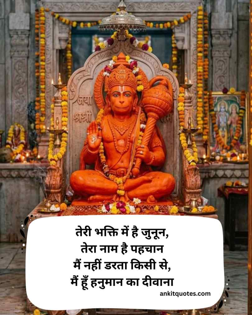 जय बजरंग बली शायरी