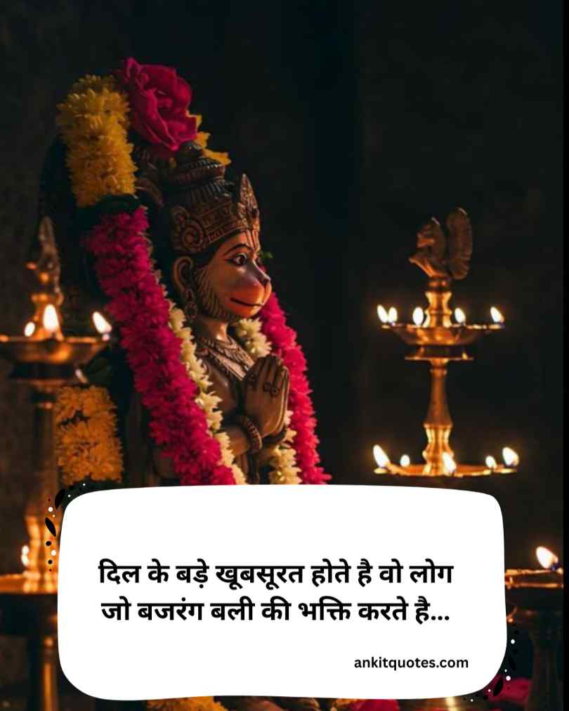 जय बजरंग बली शायरी हिन्दी