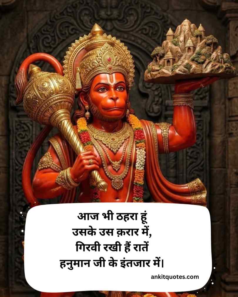 Bajrangbali Shayari Status In Hindi