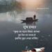 पॉजिटिव सुप्रभात सुविचार हिन्दी    