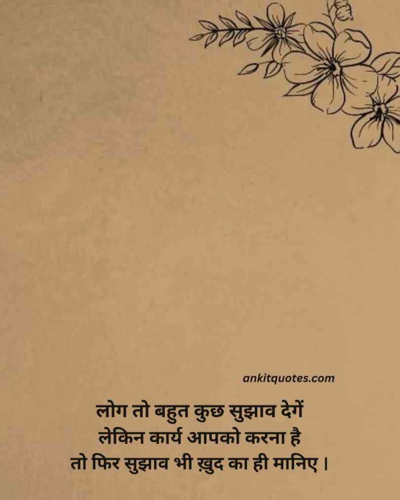 प्रेरणादायक मोटिवेशनल कोट्स 