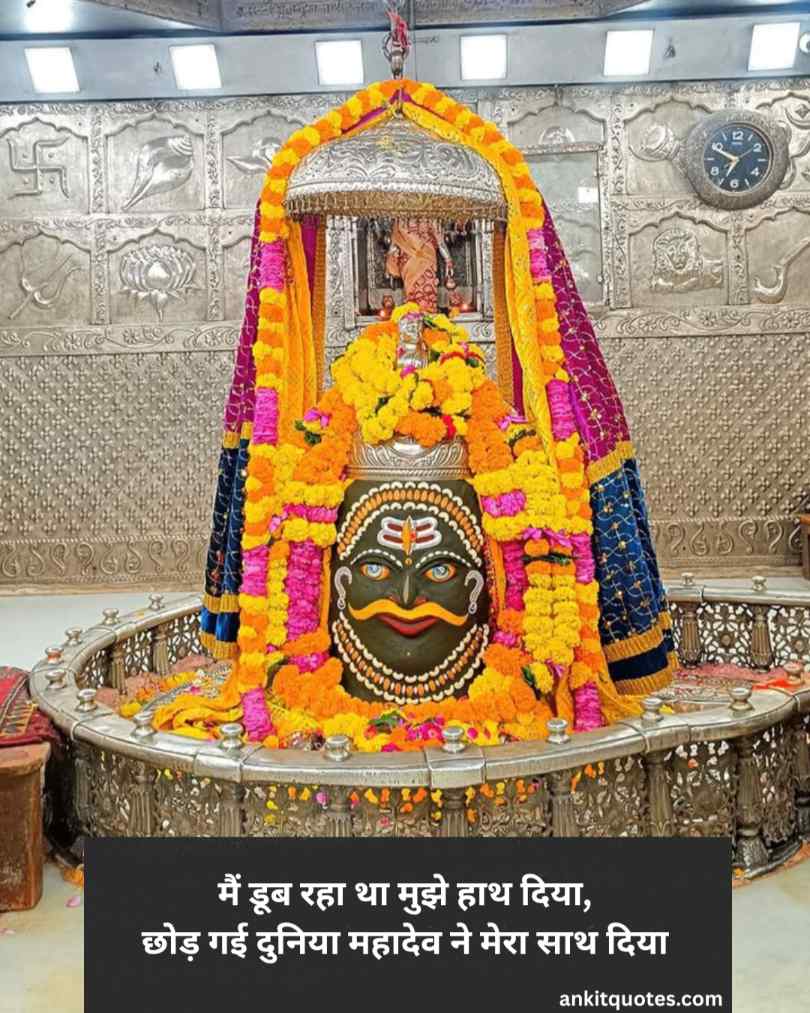 बेस्ट महादेव शायरी हिन्दी