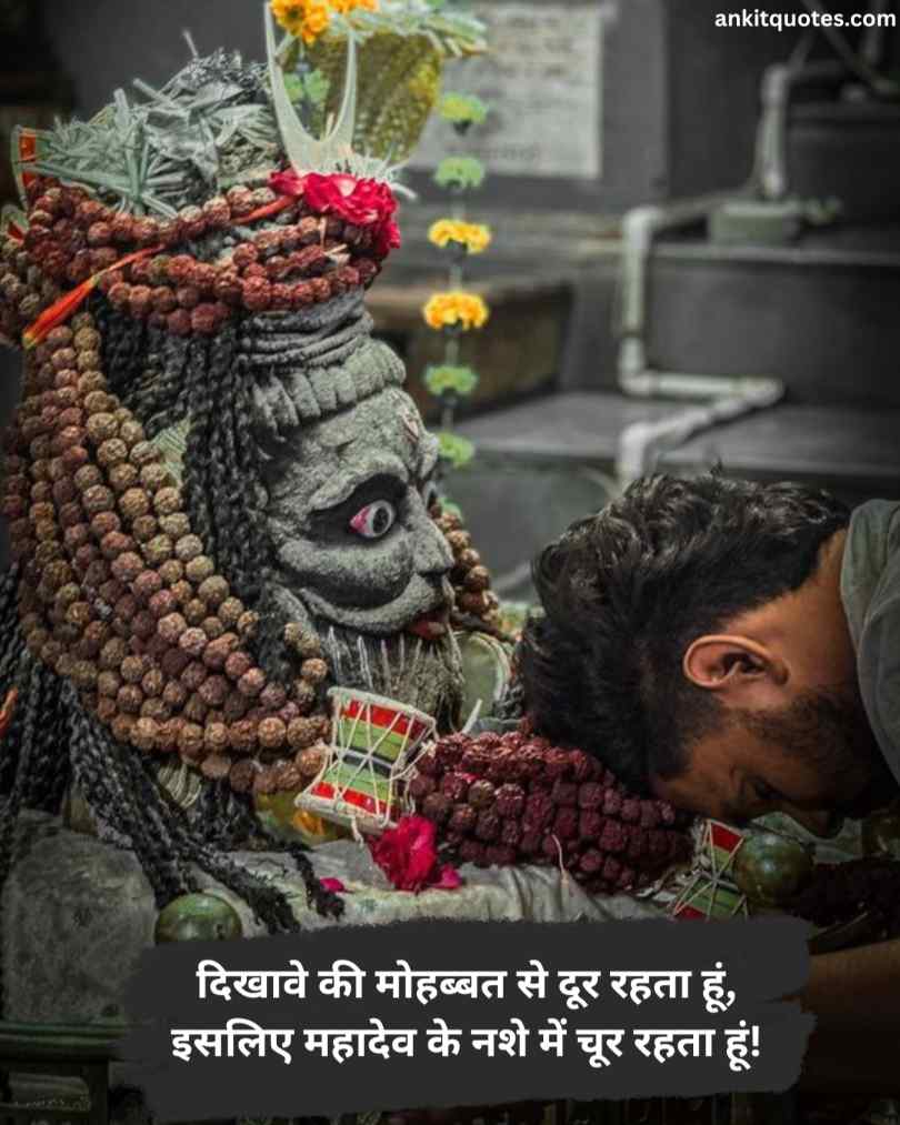 महाकाल शायरी 2 लाइन हिन्दी