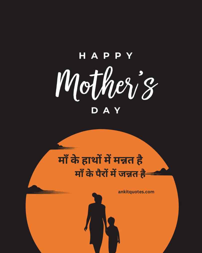 Mother's Day Quotes In Hindi
