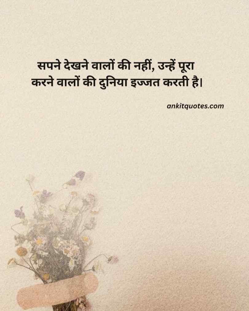 मोटिवेशनल अनमोल वचन हिंदी