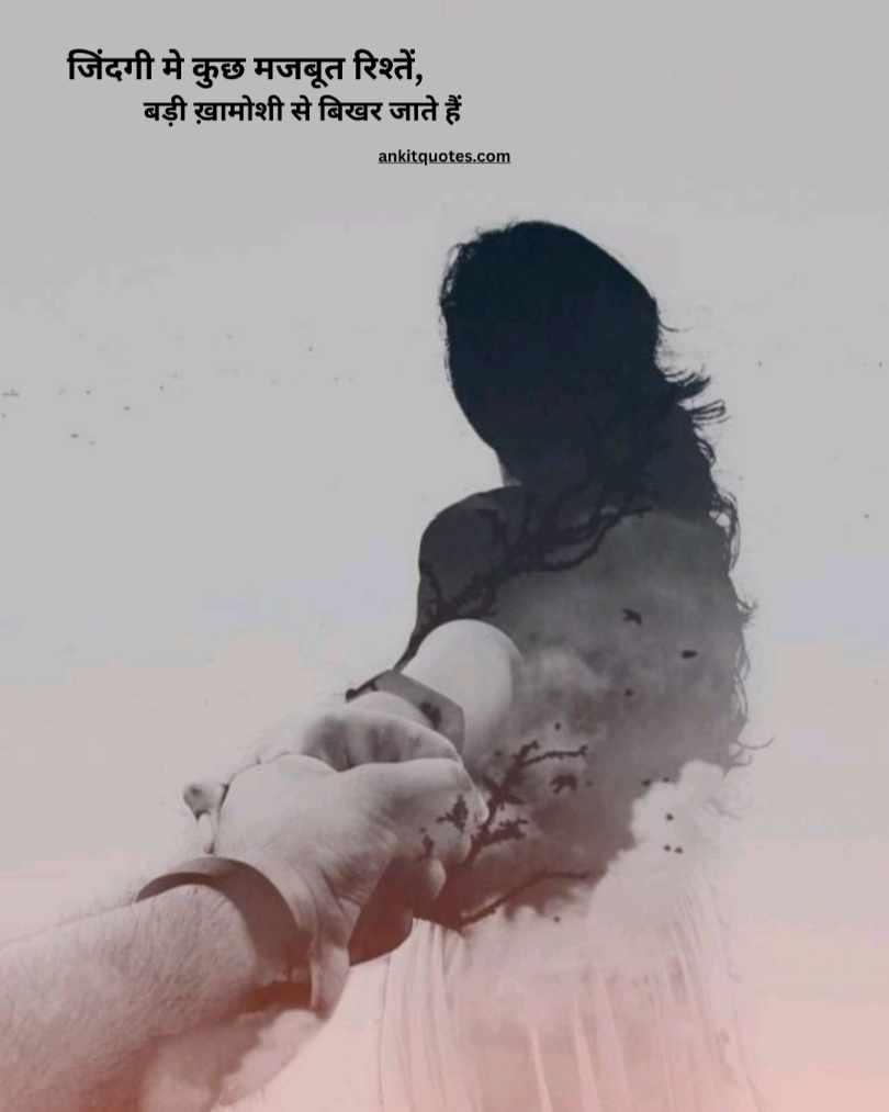 लाइफ मे रिश्तों पर Quotes Hindi