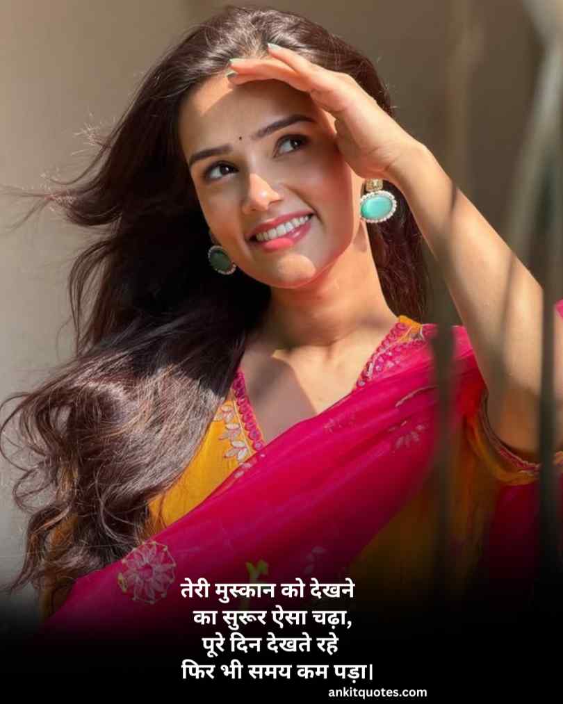 Beautiful Smile Shayari In Hindi