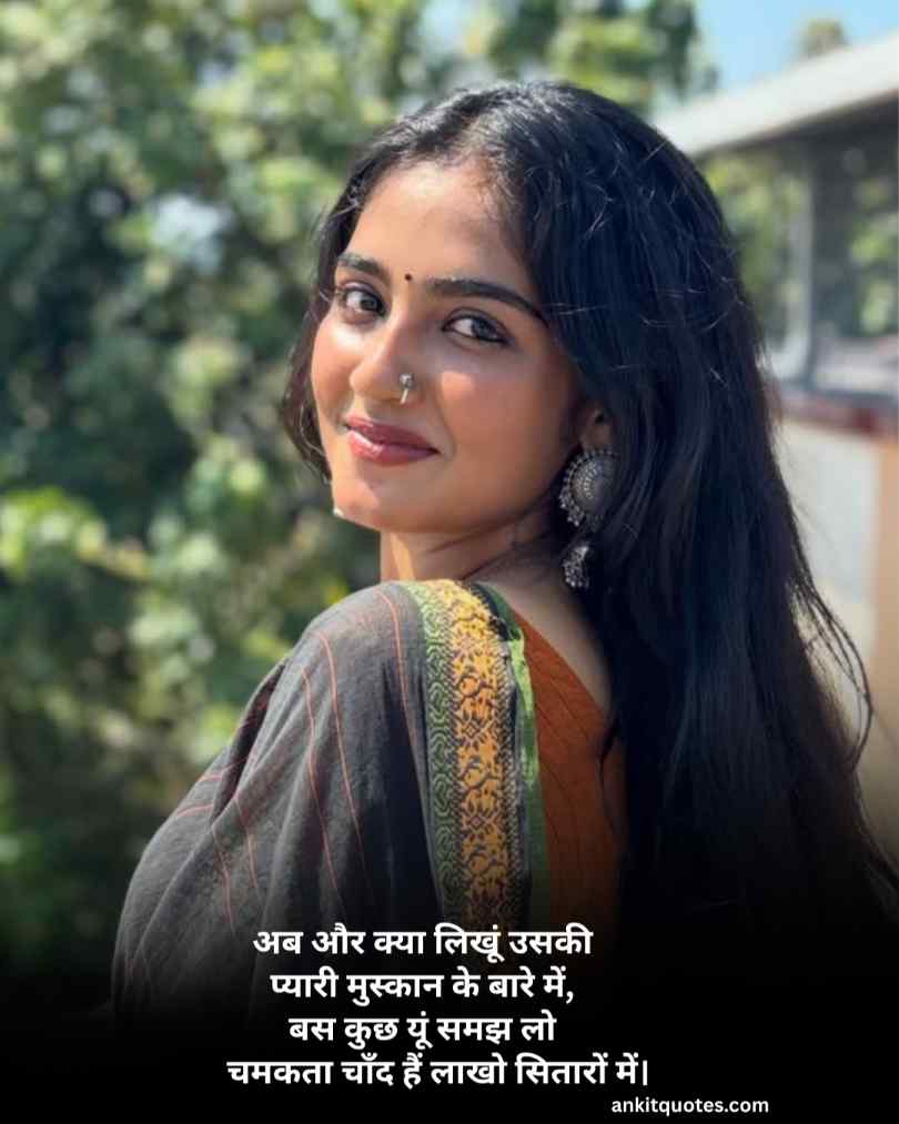 Beautiful Smile Shayari In Hindi 