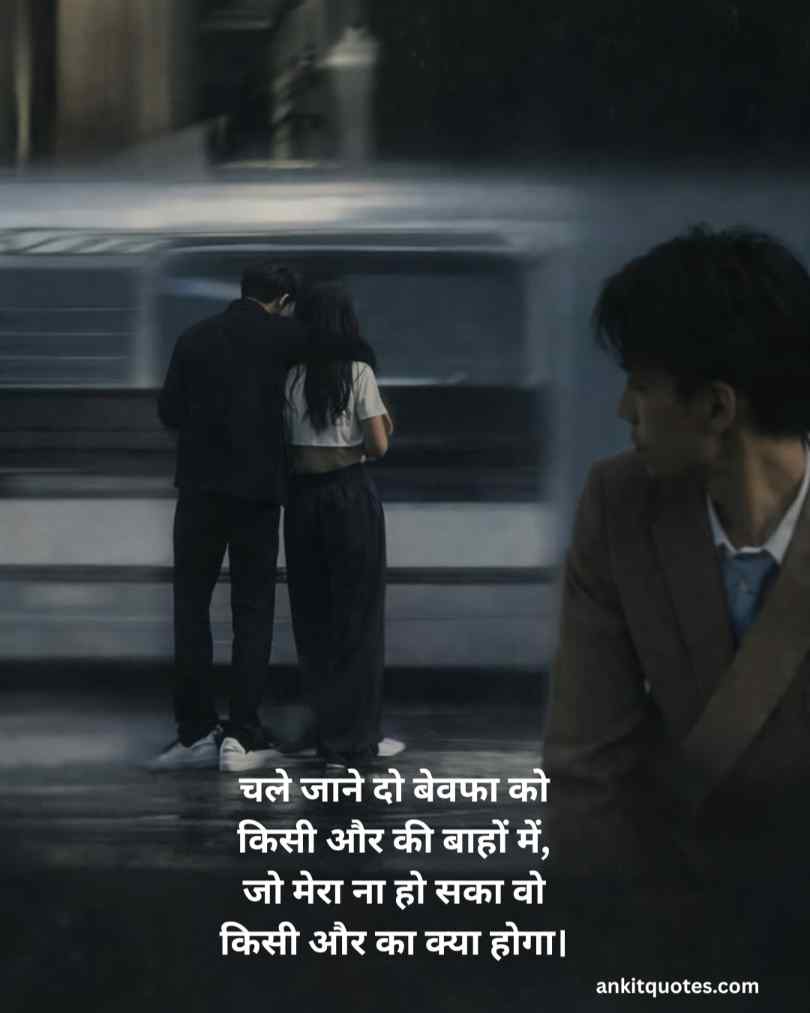 Bewafa Dhokebaaz Shayari Hindi  