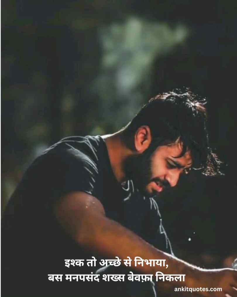 Bewafa Shayari In Hindi