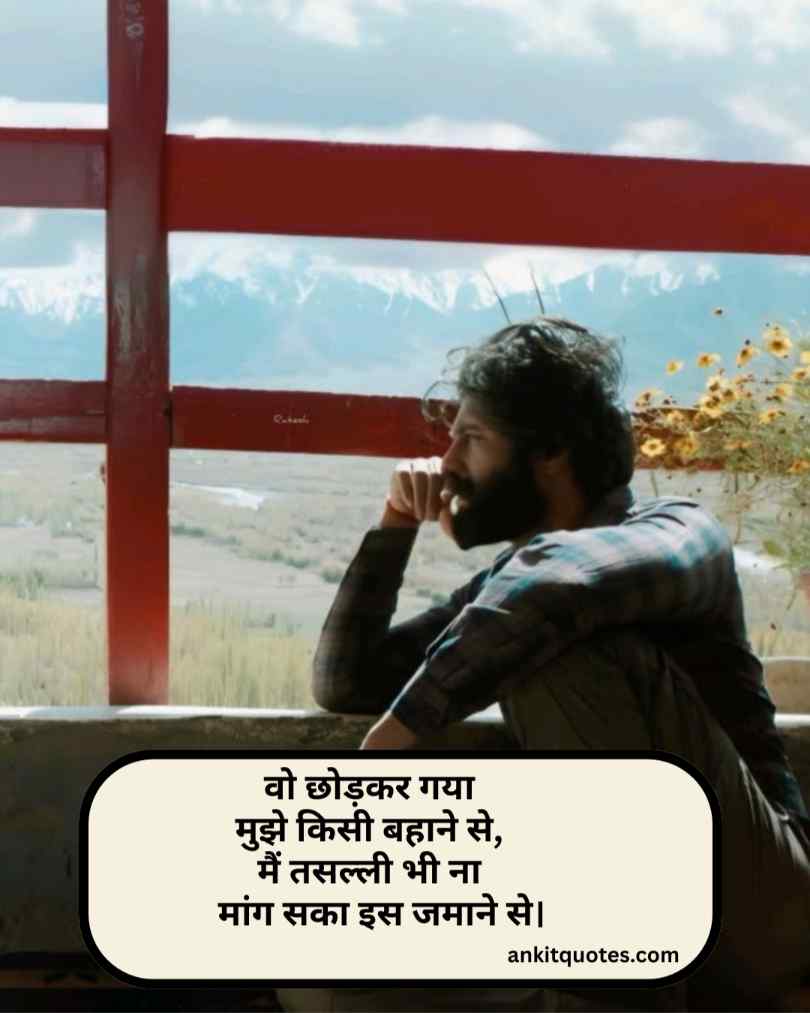 Chhodkar jane wali dard bhari shayari