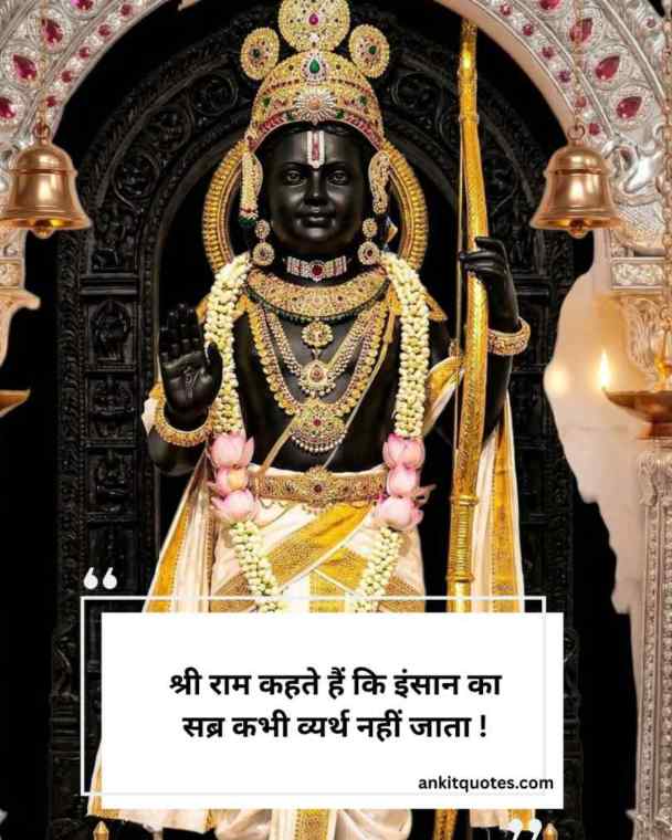 Jai shree ram 2 line shayari in hindi 