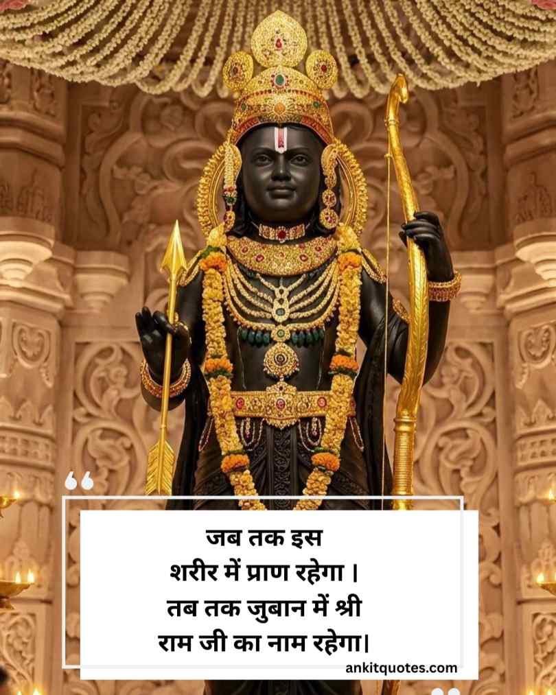 Jai shree ram love shayari hindi