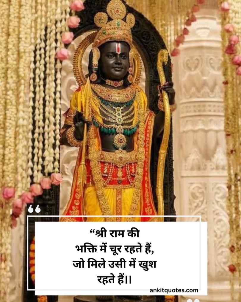 Jai shree ram love shayari hindi 