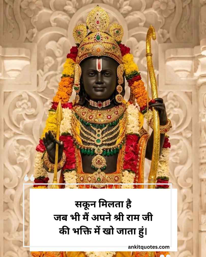 Jai shree ram shayari hindi 