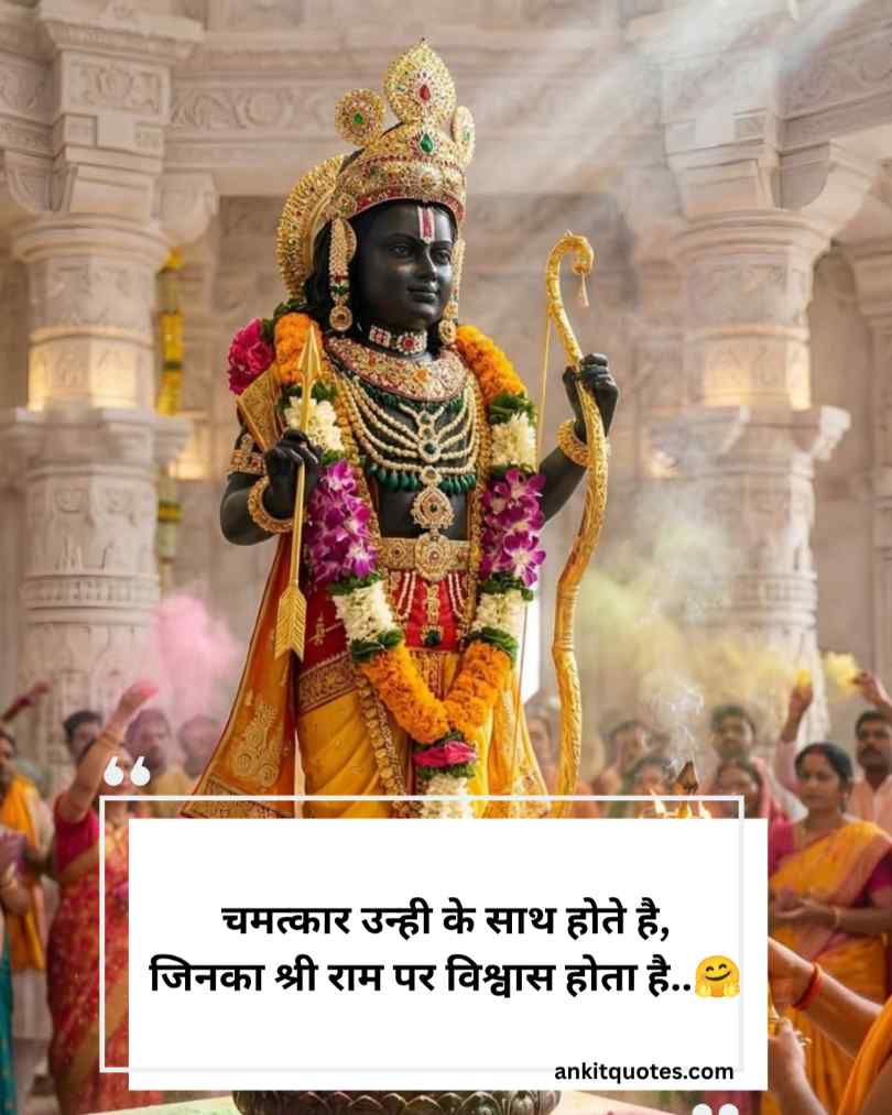 Jai shree ram shayari hindi 