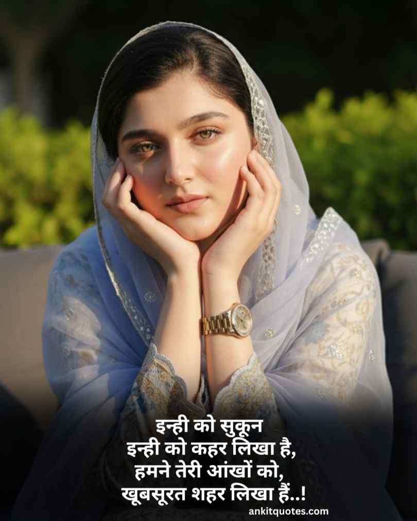 Khubsurti Ki Tareef Shayari In Hindi