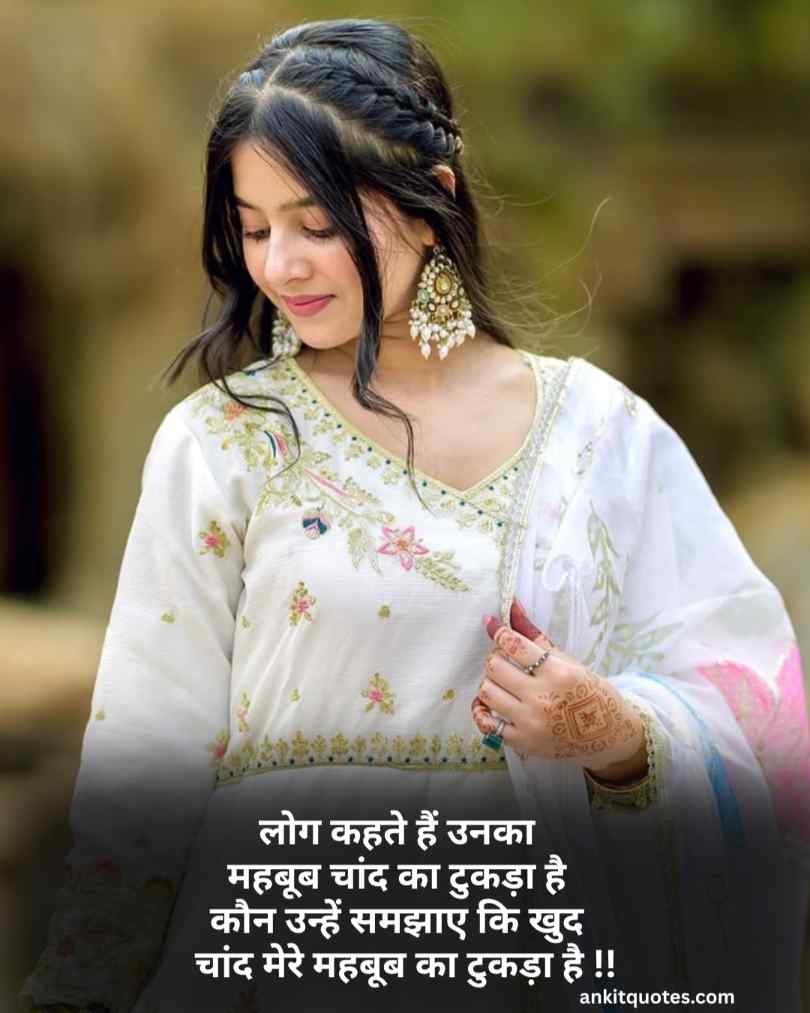 Khubsurti Ki Tareef Shayari for Girlfriend 