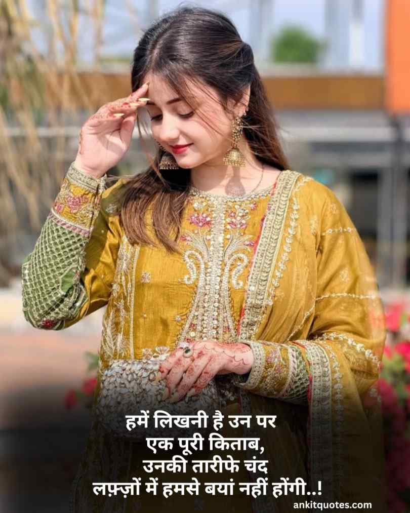 Khubsurti Ki Tareef Shayari for Girlfriend 