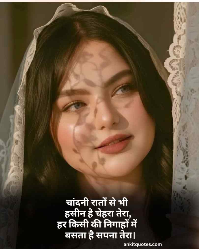 Khubsurti ki Tareef Shayari for Beautiful Girl 
