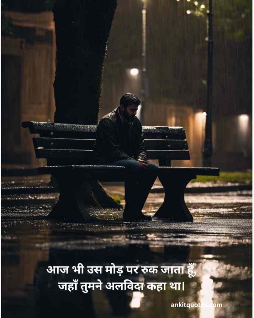 Love Sad Shayari Hindi