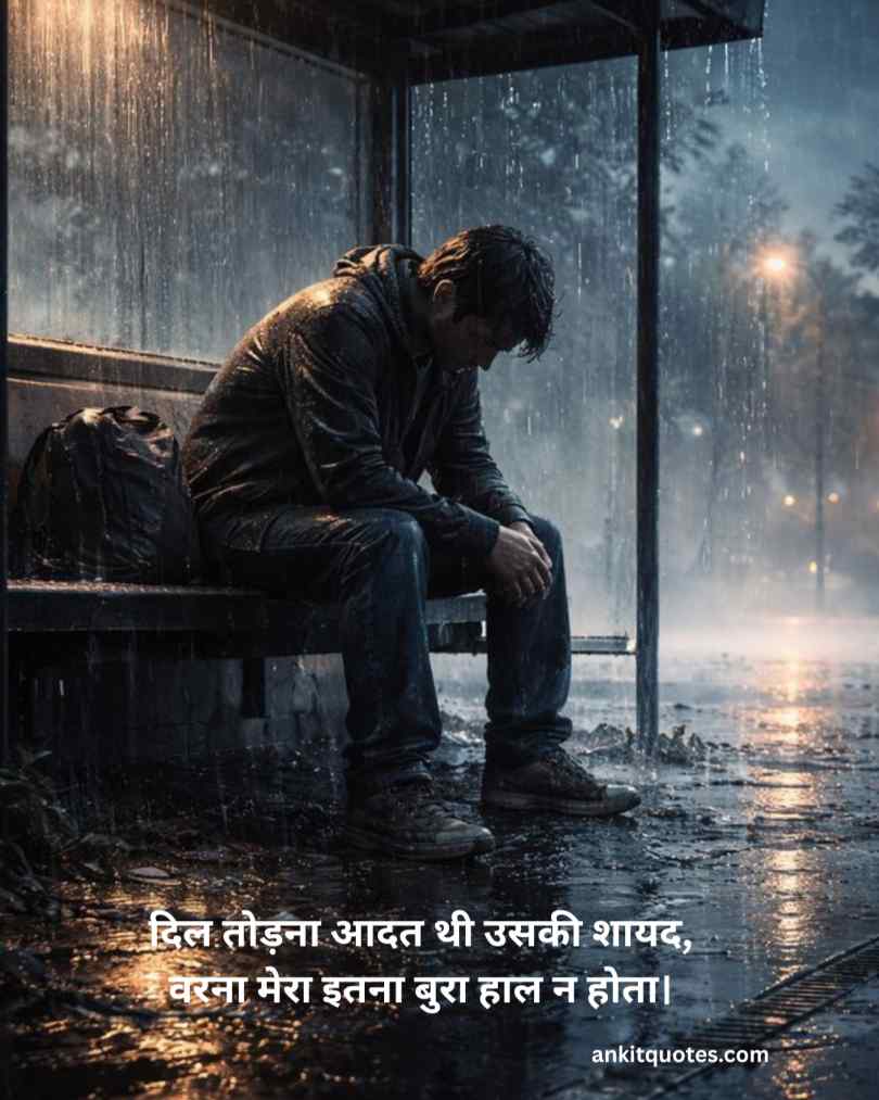 Love Sad Shayari Hindi 