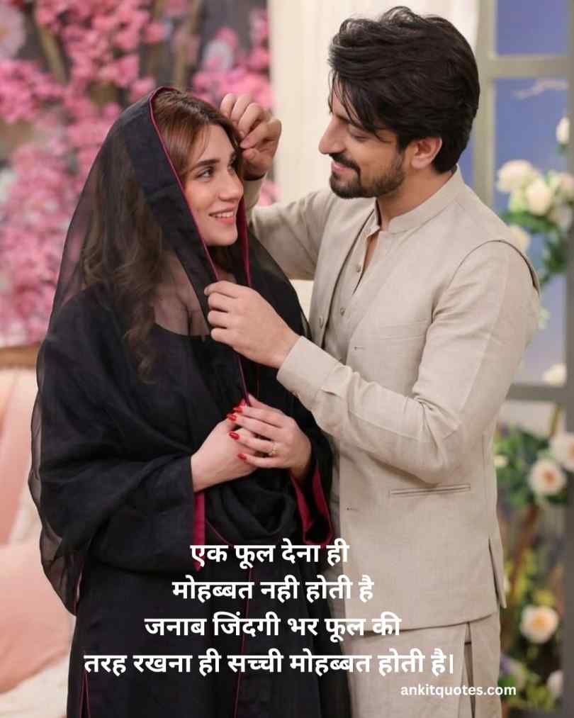 Sachi Mohabbat Shayari In Hindi