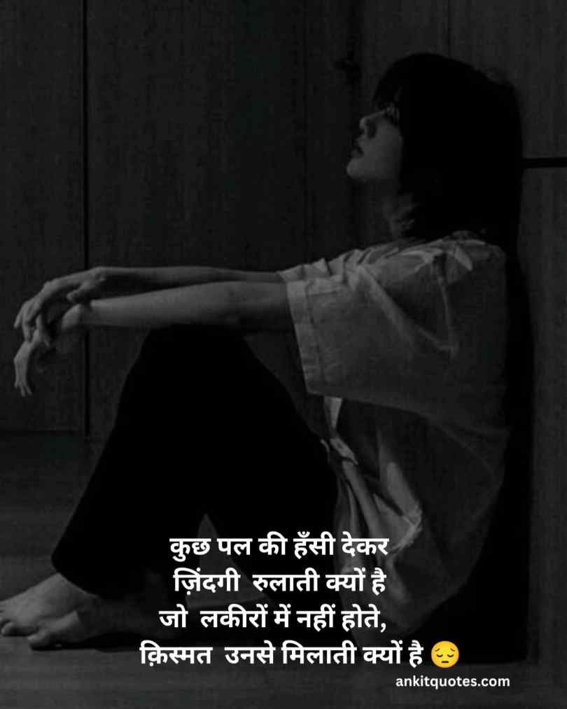 Sad Shayari On Life In Hindi 