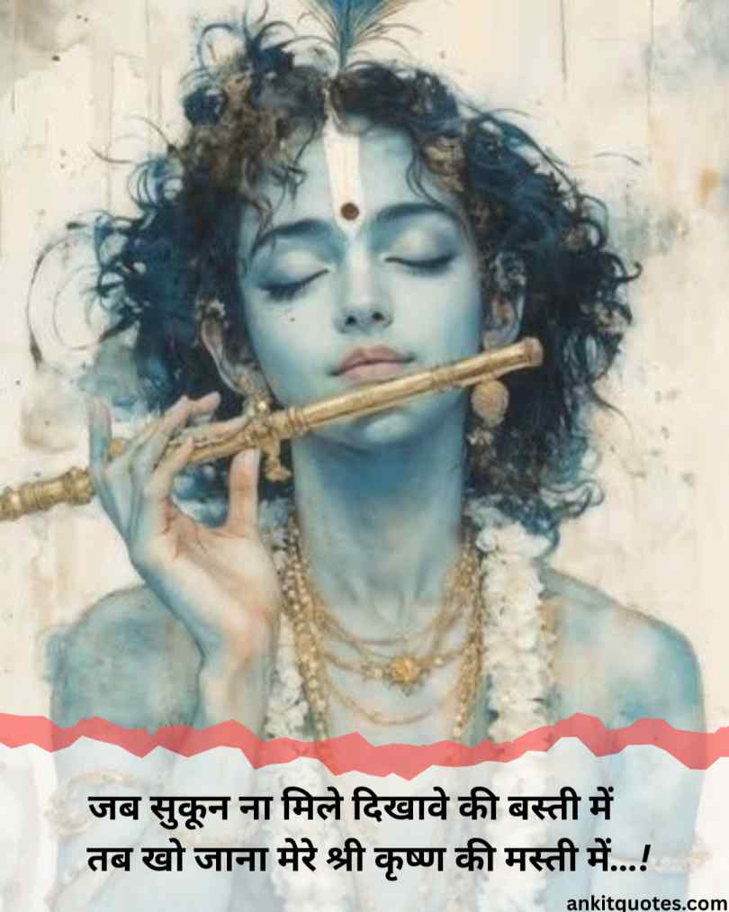 Shree krishna shayari hindi
