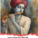 Shree krishna shayari love