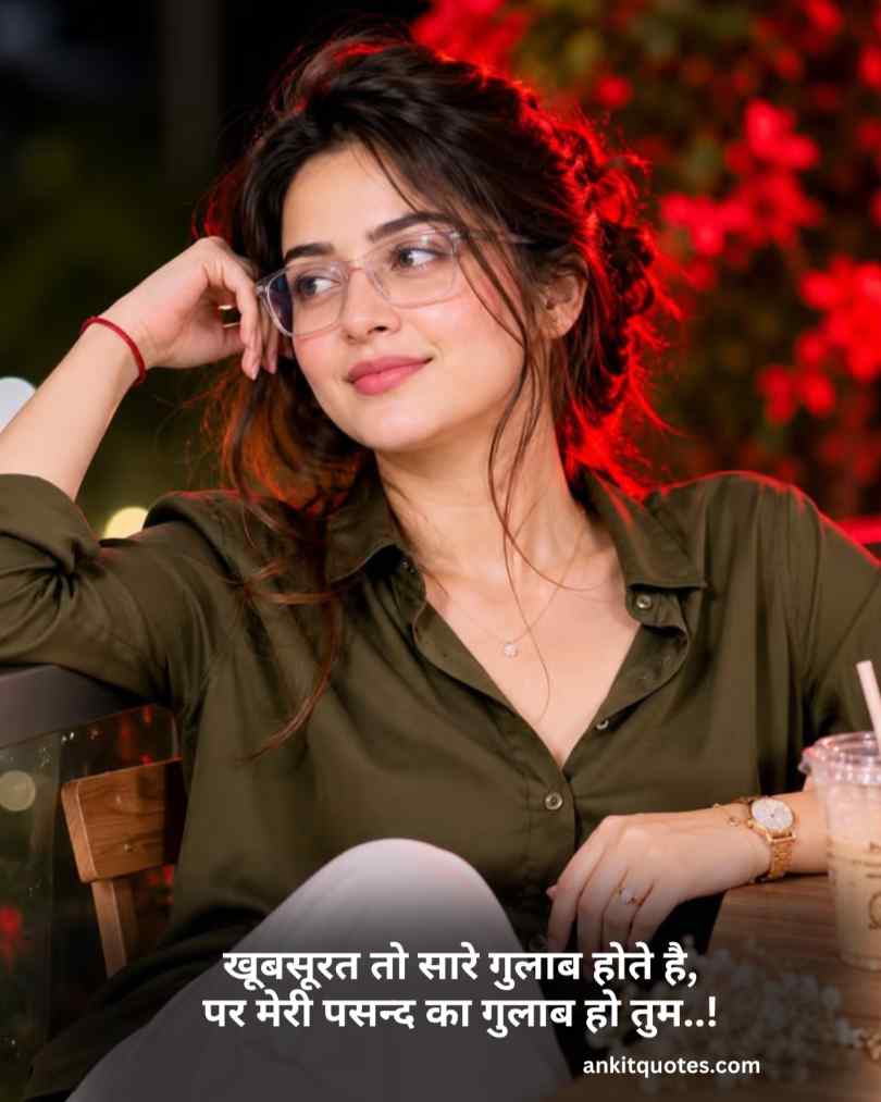 खूबसूरती की तारीफ 2 लाइन शायरी