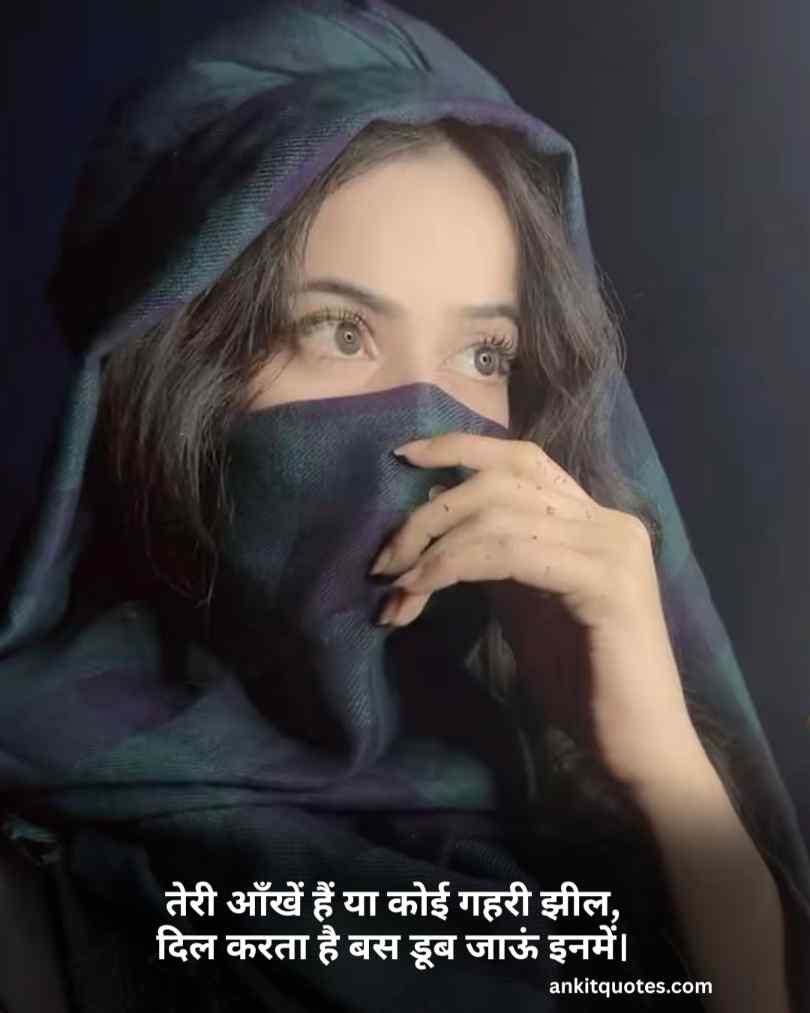 खूबसूरती की तारीफ 2 लाइन शायरी