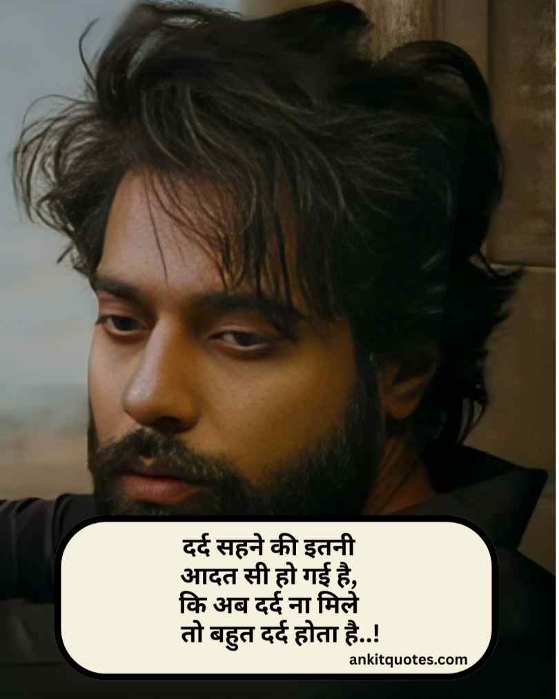 छोड़कर जाने वाली दर्द भरी शायरी हिन्दी