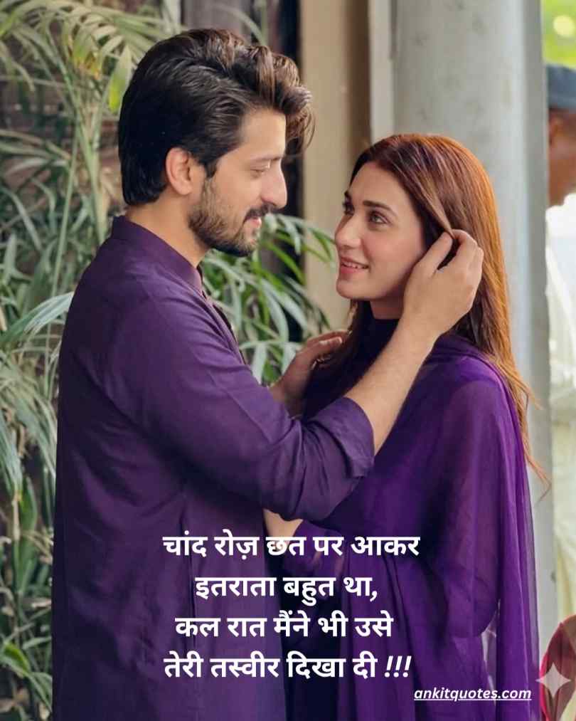 प्यार भरी शायरी 2 लाइन हिन्दी 