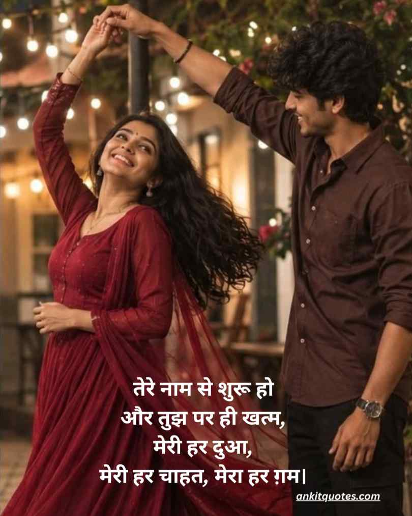 प्यार भरी शायरी 2 लाइन हिन्दी