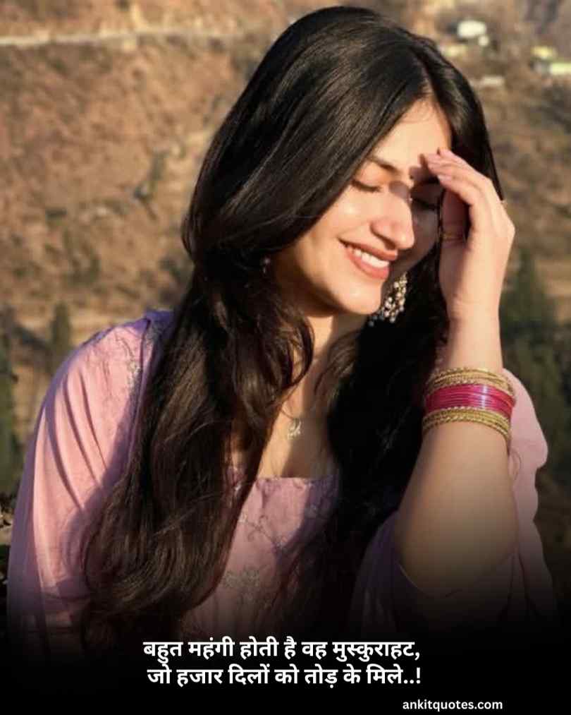 मुस्कुराहट शायरी इन हिन्दी 