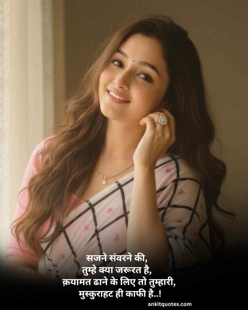 मुस्कुराहट शायरी इन हिन्दी 