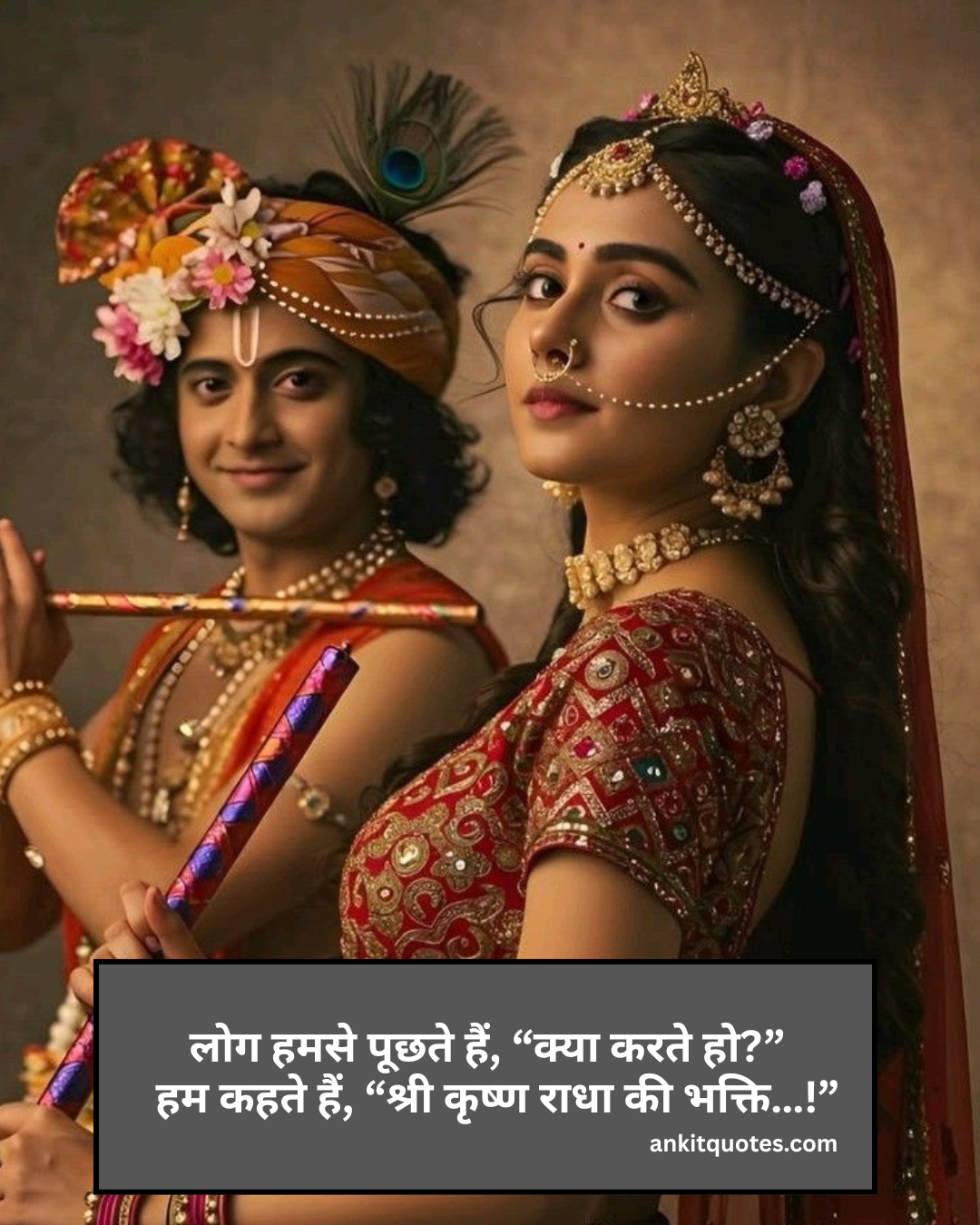 राधा कृष्ण भक्ति भरी शायरी हिन्दी