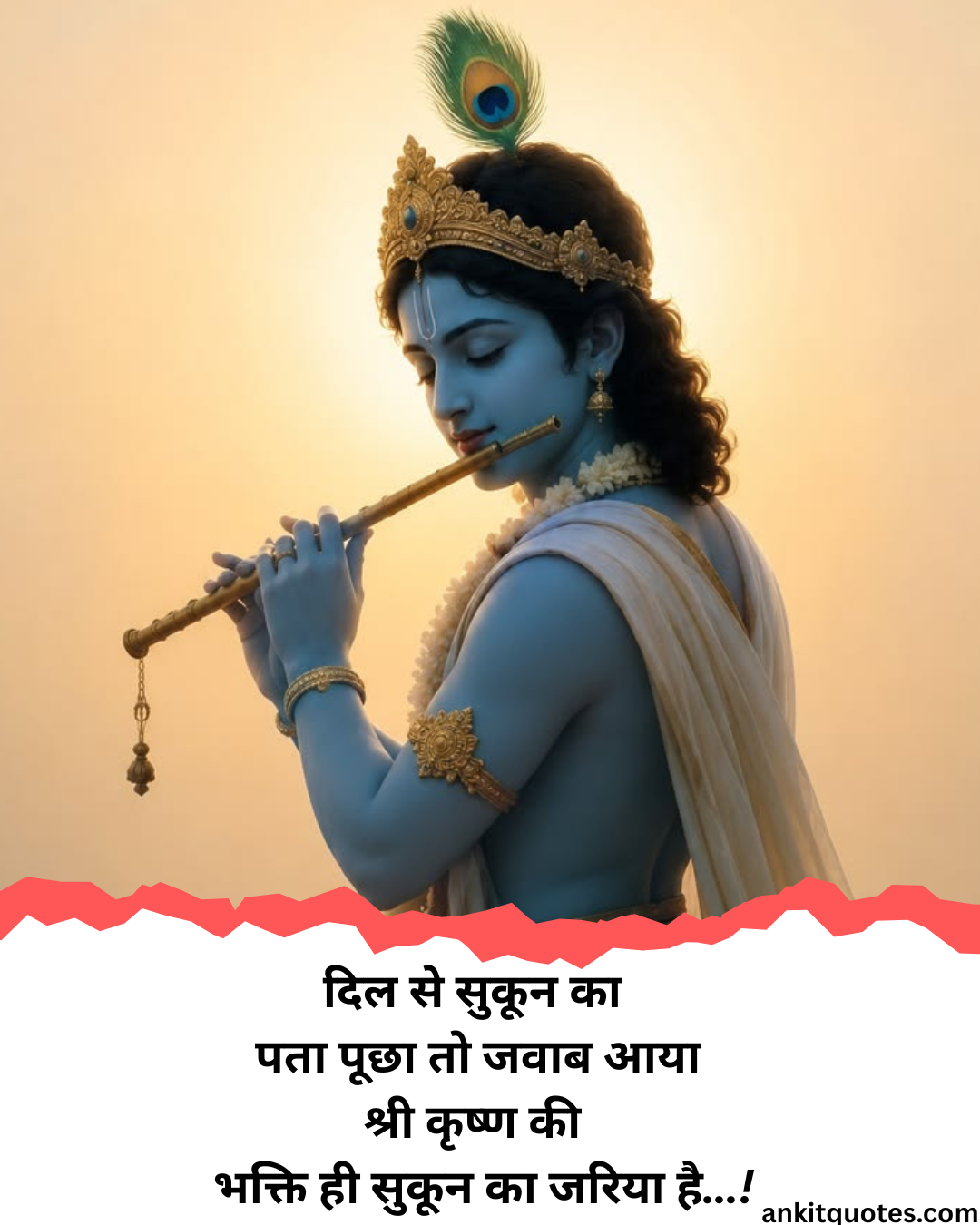श्री कृष्ण भक्ति भरी शायरी हिन्दी