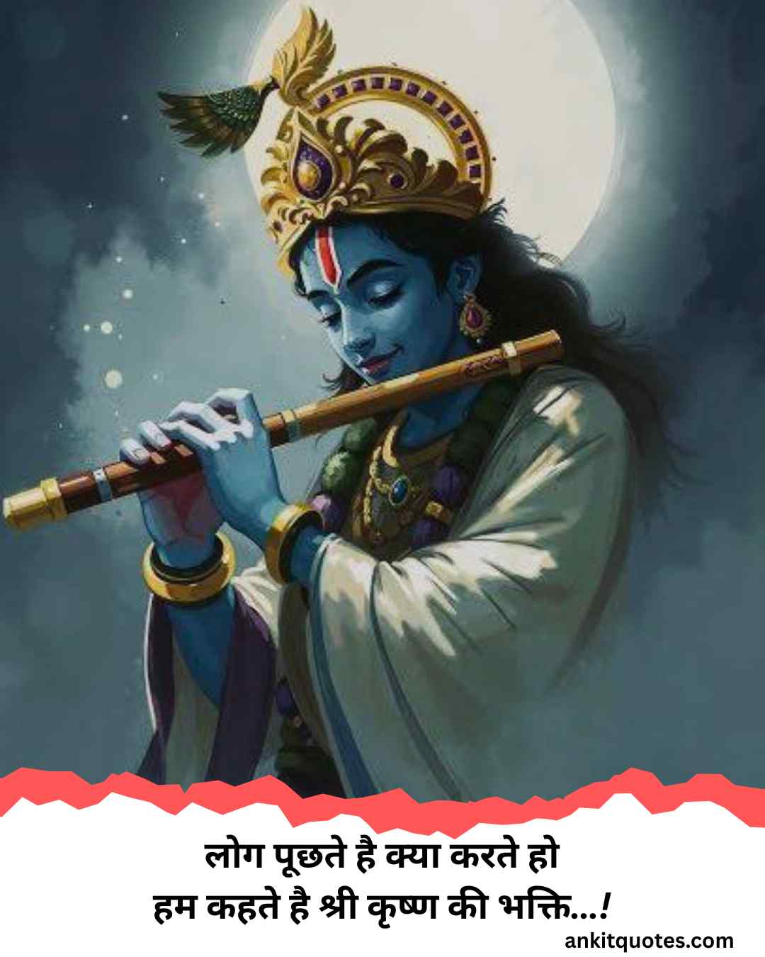 श्री कृष्ण भक्ति भरी शायरी हिन्दी 