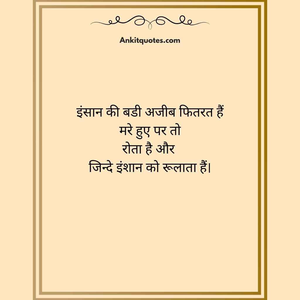 Kadwa sach shayari