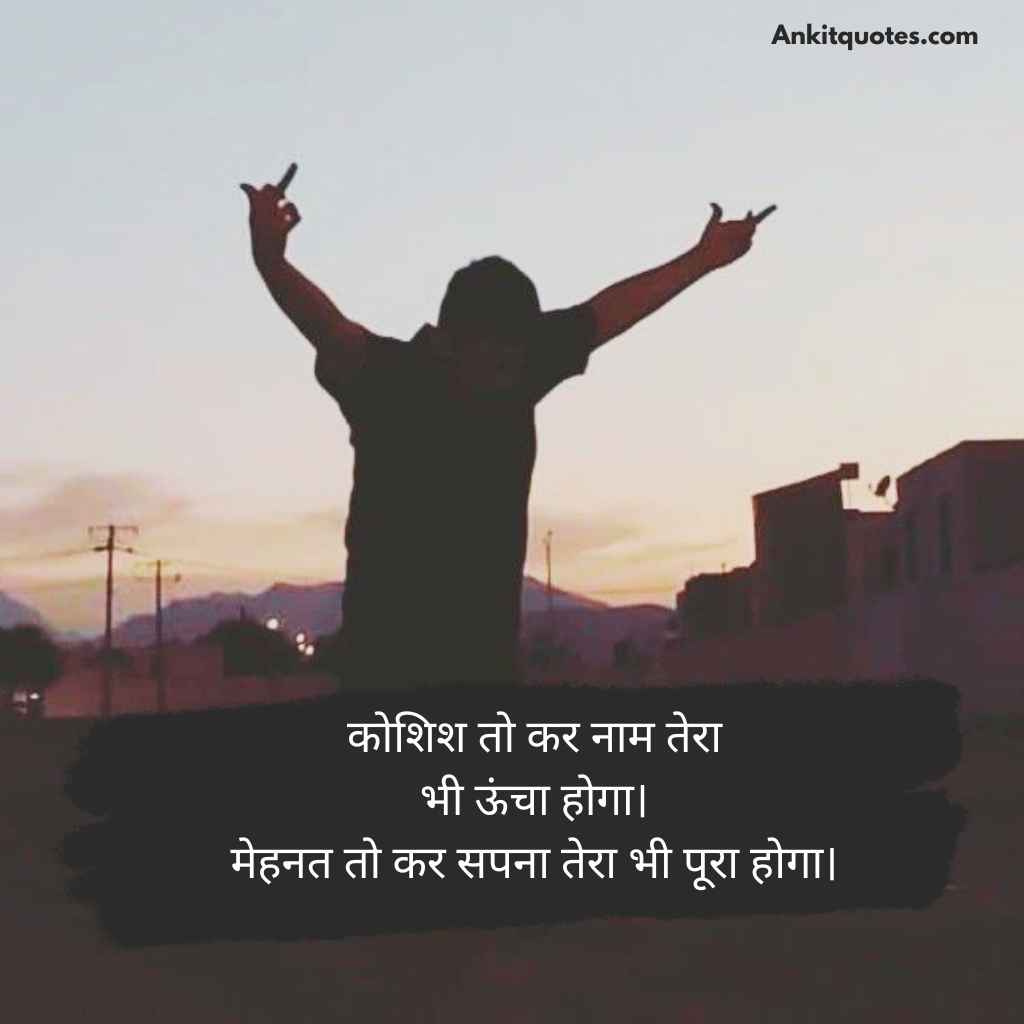 Success Motivational Shayari