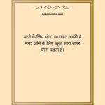 Kadwa sach shayari